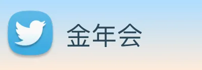 金年会 Logo